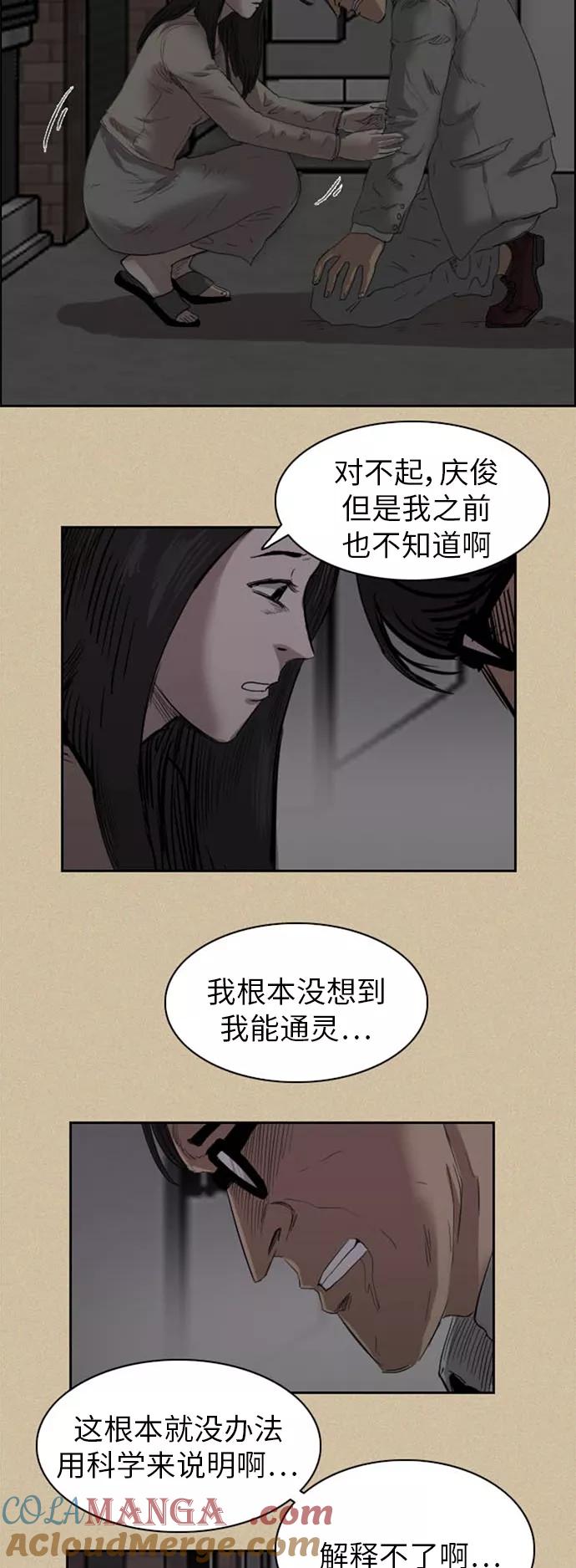 《庄生一梦》[第34话] 姜泰浩 2 第11页
