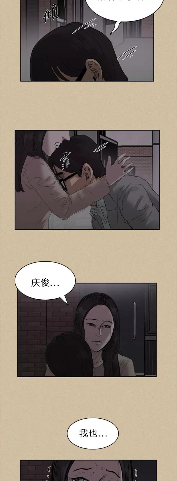 《庄生一梦》[第34话] 姜泰浩 2 第12页