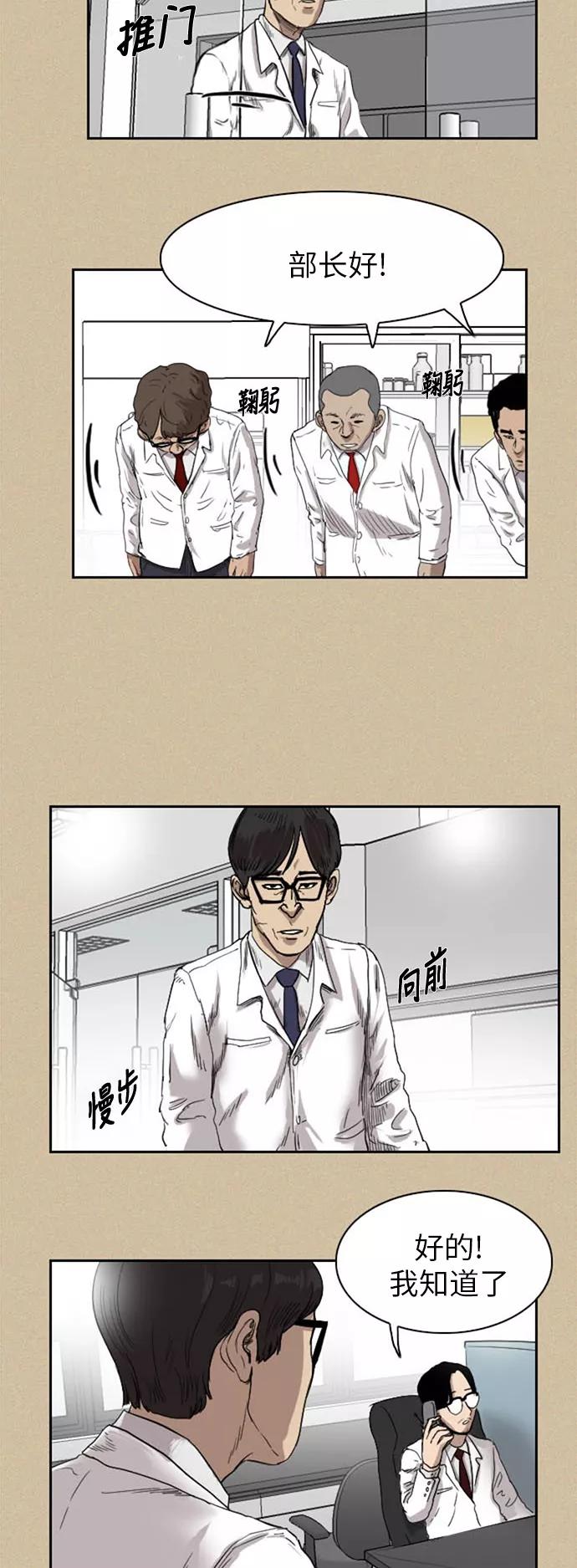 《庄生一梦》[第34话] 姜泰浩 2 第24页