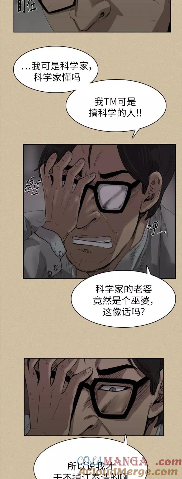 《庄生一梦》[第34话] 姜泰浩 2 第7页