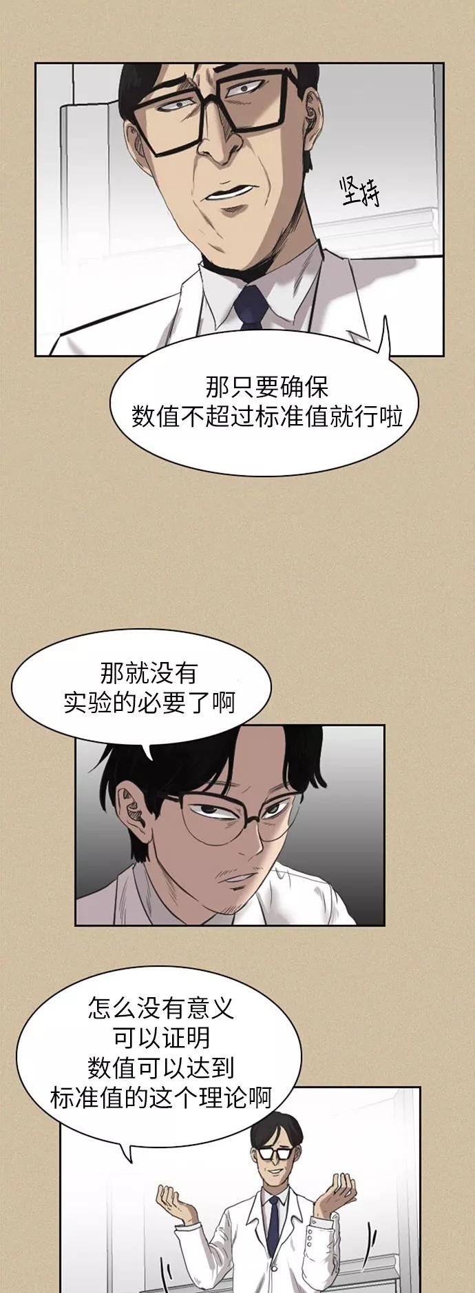 《庄生一梦》[第34话] 姜泰浩 2 第32页