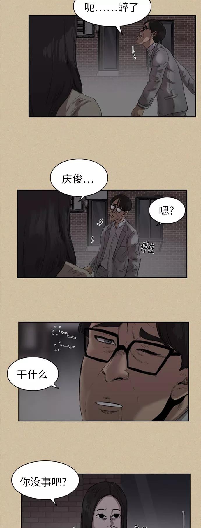 《庄生一梦》[第34话] 姜泰浩 2 第4页