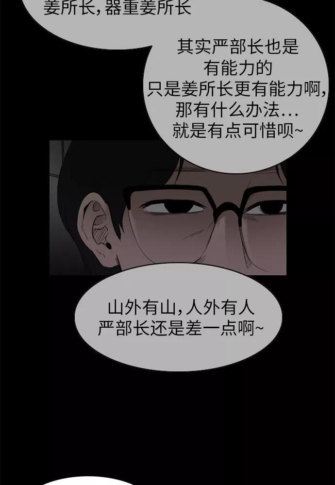 《庄生一梦》[第34话] 姜泰浩 2 第38页