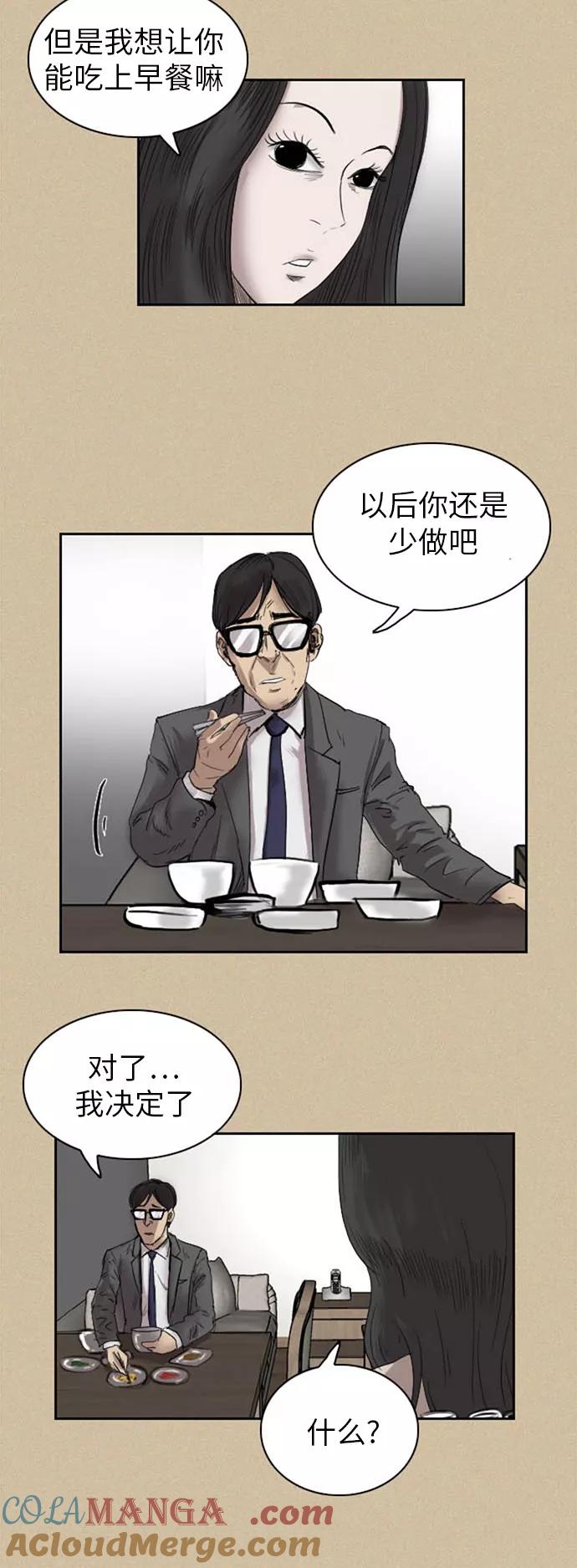 《庄生一梦》[第34话] 姜泰浩 2 第15页