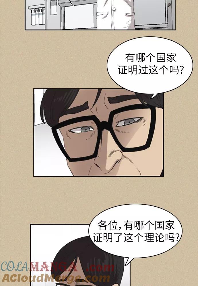 《庄生一梦》[第34话] 姜泰浩 2 第33页