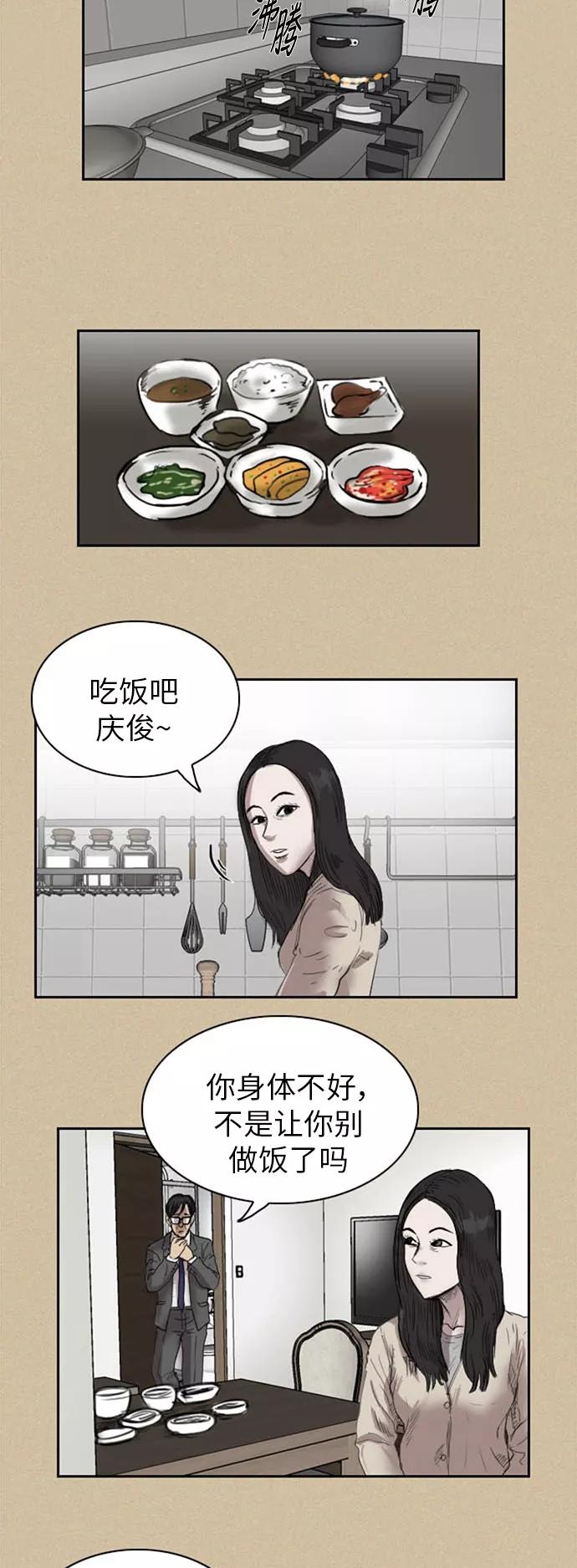 《庄生一梦》[第34话] 姜泰浩 2 第14页