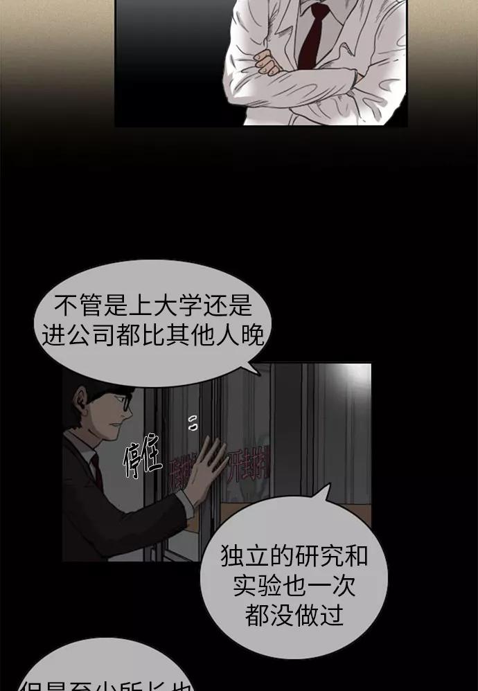 《庄生一梦》[第34话] 姜泰浩 2 第36页