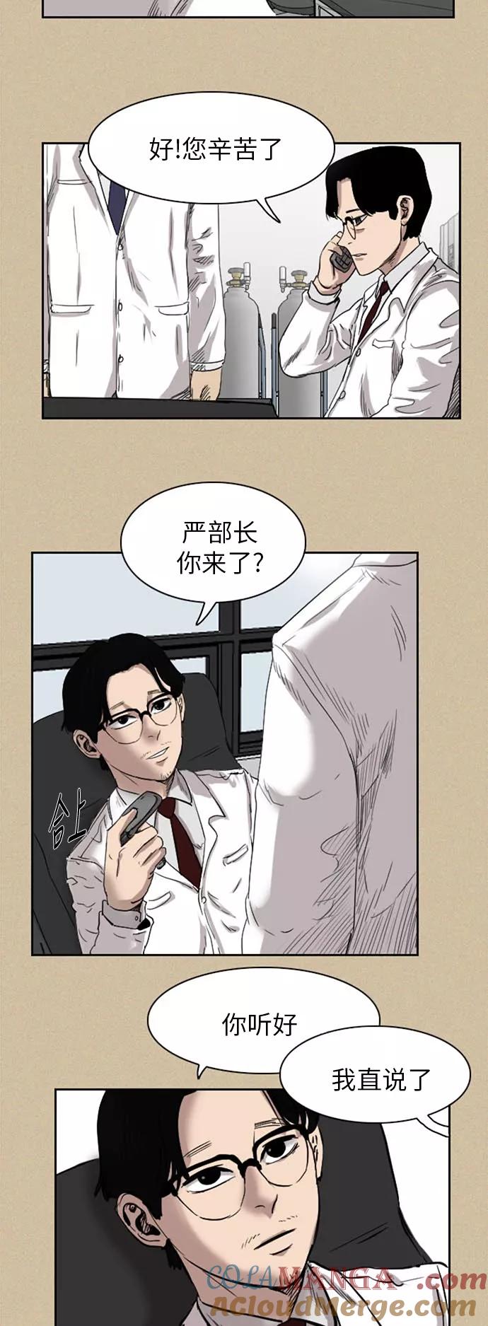 《庄生一梦》[第34话] 姜泰浩 2 第25页