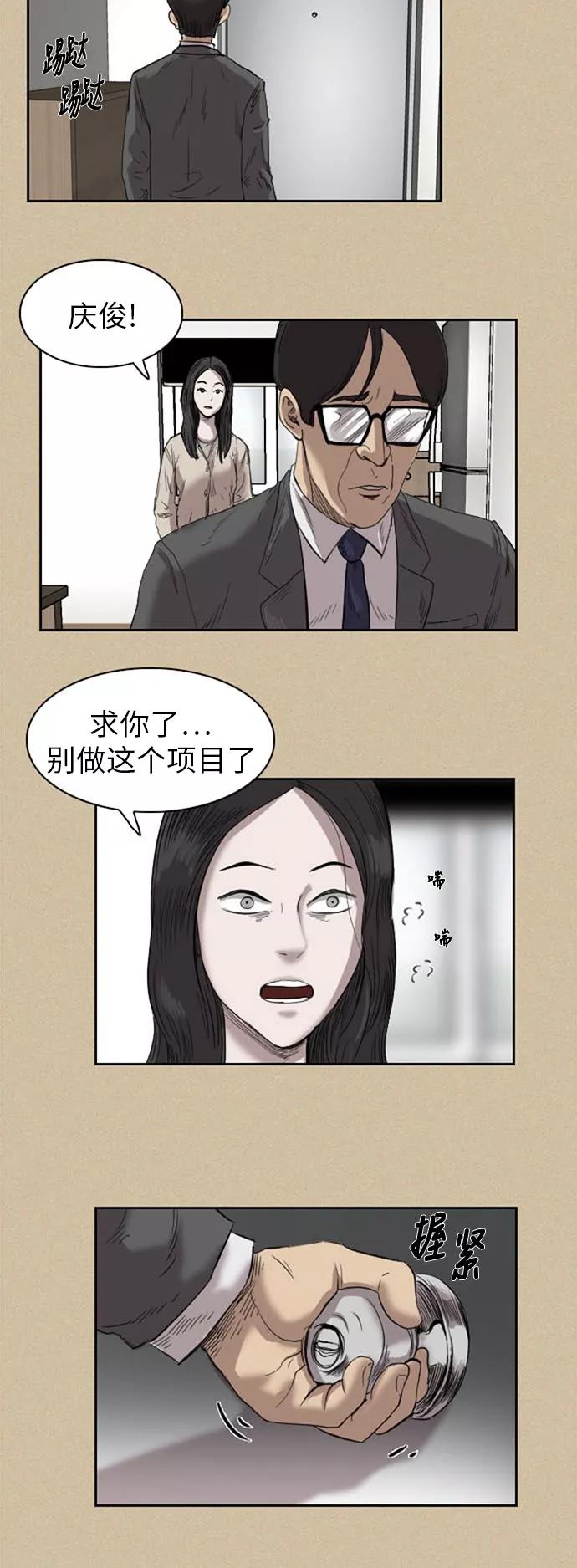 《庄生一梦》[第34话] 姜泰浩 2 第20页
