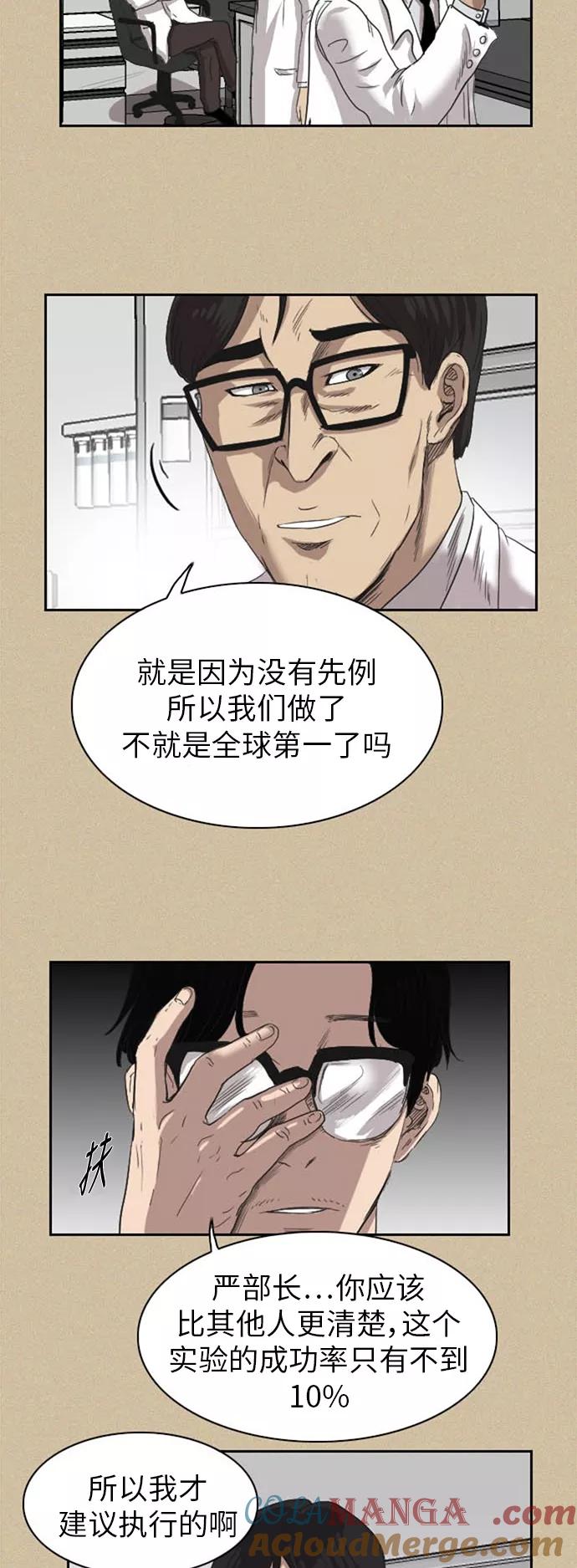《庄生一梦》[第34话] 姜泰浩 2 第29页