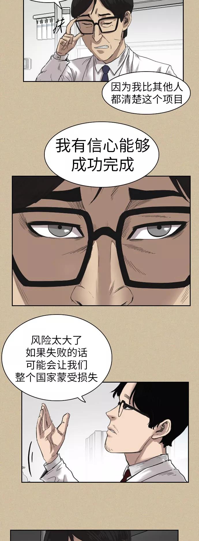 《庄生一梦》[第34话] 姜泰浩 2 第30页