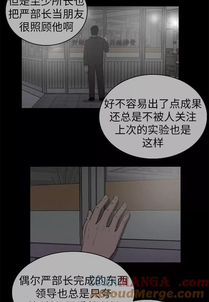《庄生一梦》[第34话] 姜泰浩 2 第37页