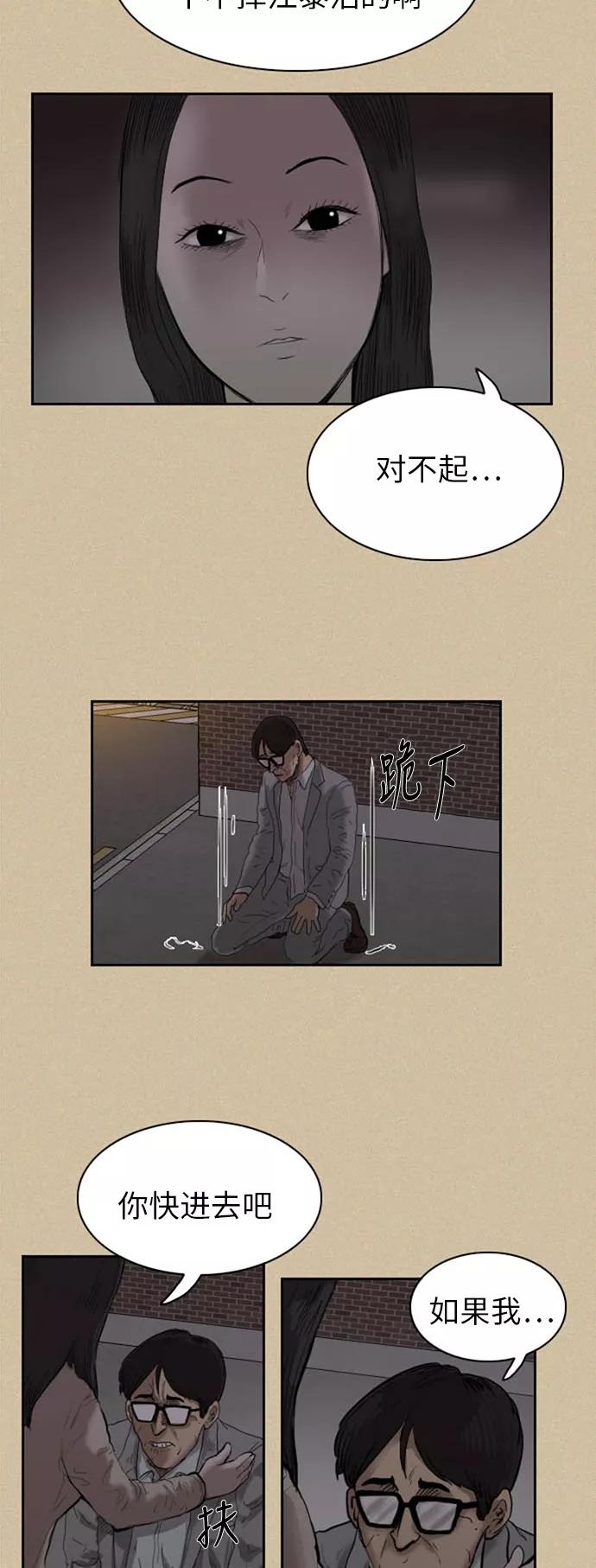 《庄生一梦》[第34话] 姜泰浩 2 第8页