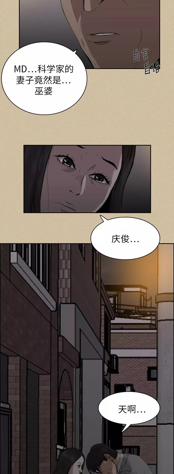 《庄生一梦》[第34话] 姜泰浩 2 第10页