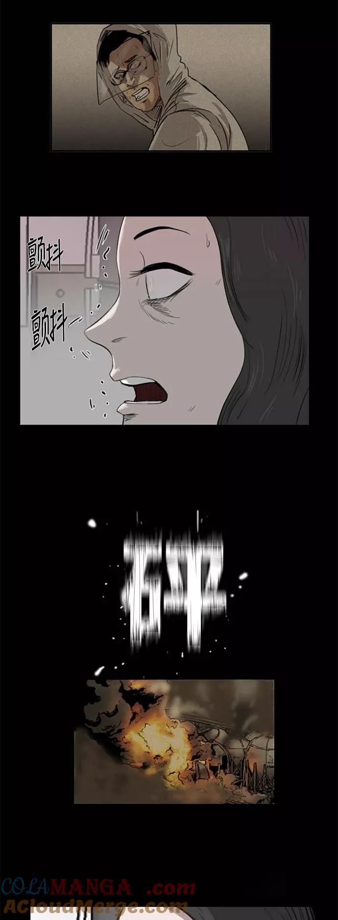 《庄生一梦》[第34话] 姜泰浩 2 第17页
