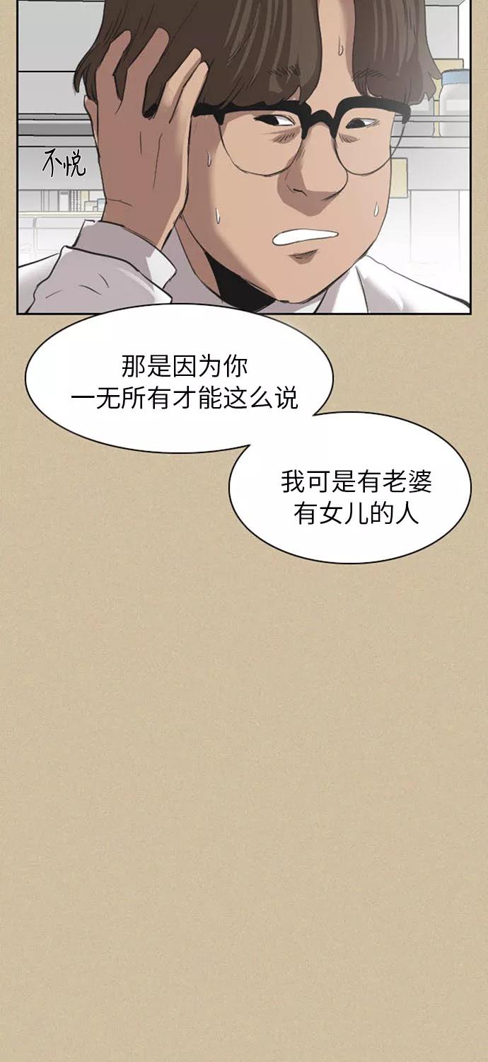 《庄生一梦》[第35话] 姜泰浩 3 第11页