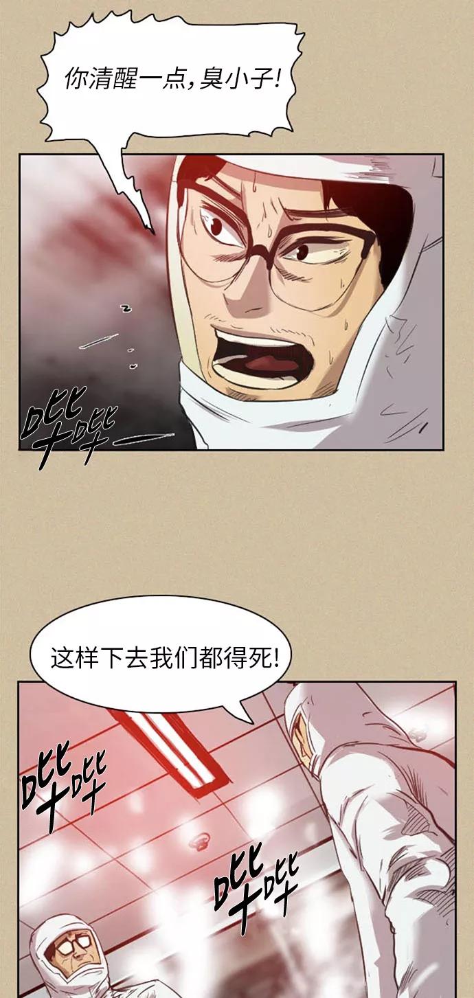 《庄生一梦》[第35话] 姜泰浩 3 第54页