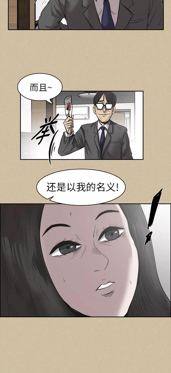 《庄生一梦》[第35话] 姜泰浩 3 第20页