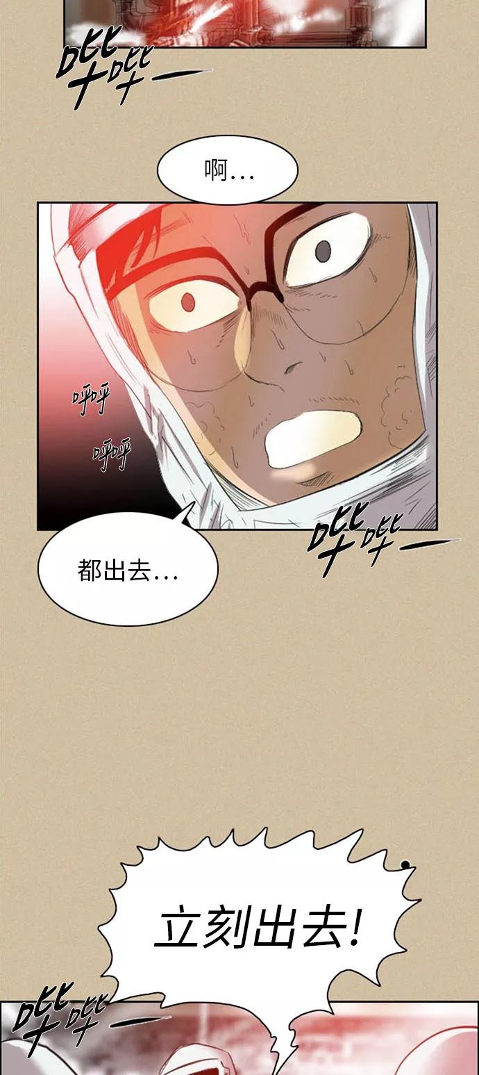 《庄生一梦》[第35话] 姜泰浩 3 第47页