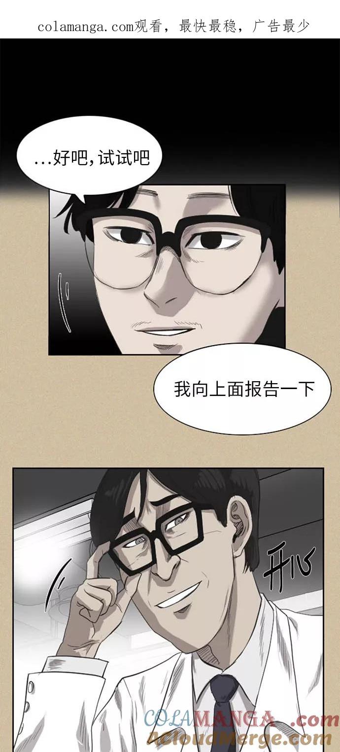 《庄生一梦》[第35话] 姜泰浩 3 第1页