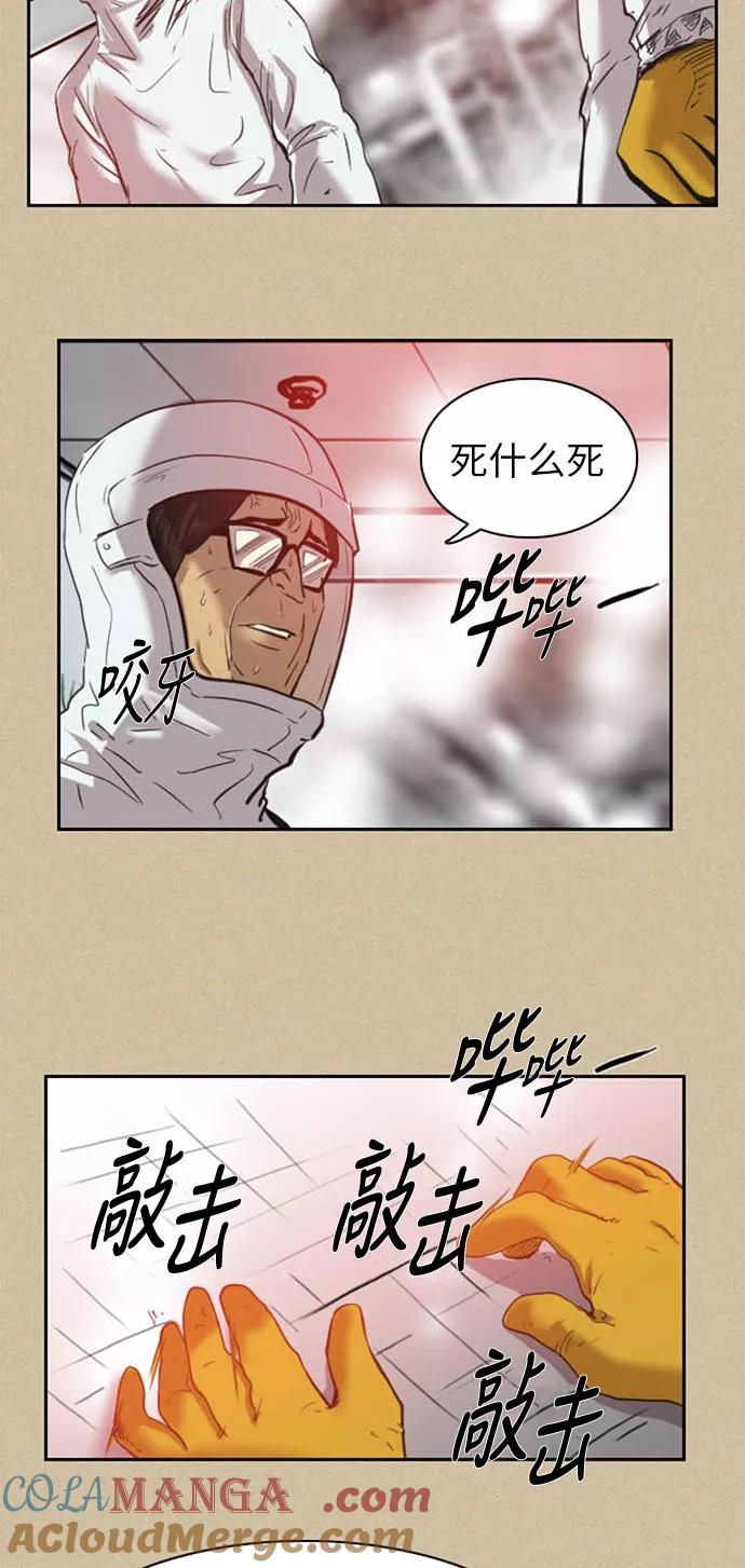 《庄生一梦》[第35话] 姜泰浩 3 第55页