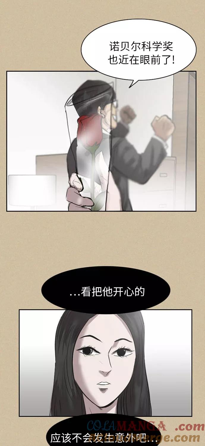 《庄生一梦》[第35话] 姜泰浩 3 第25页