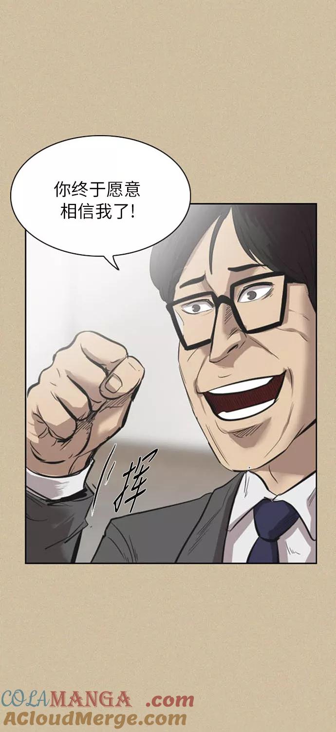 《庄生一梦》[第35话] 姜泰浩 3 第28页