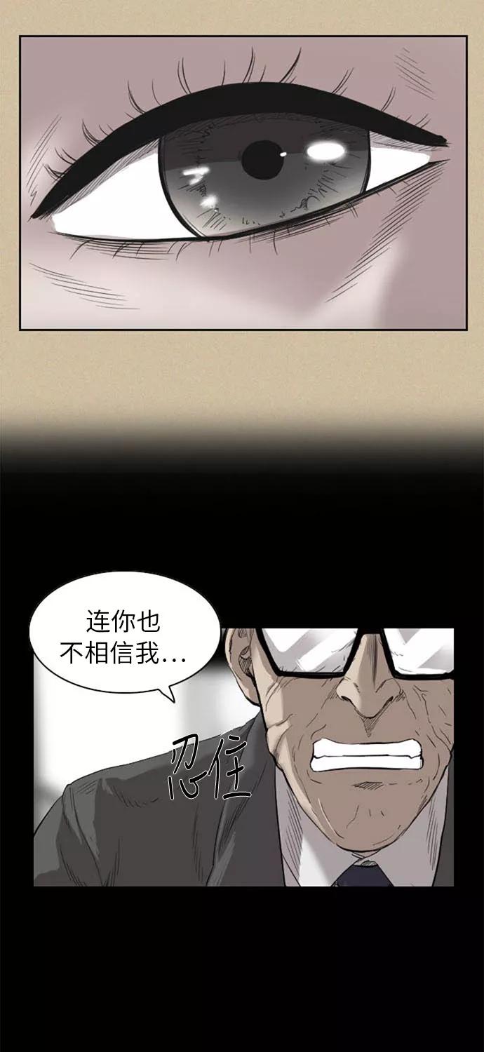 《庄生一梦》[第35话] 姜泰浩 3 第21页
