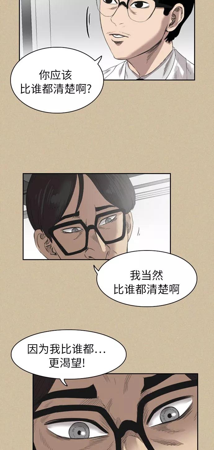 《庄生一梦》[第35话] 姜泰浩 3 第3页