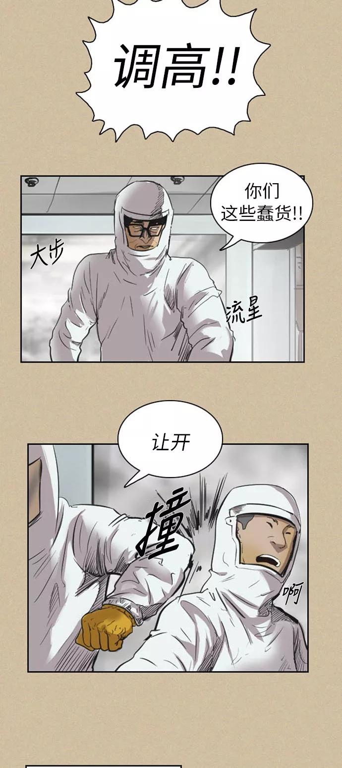 《庄生一梦》[第35话] 姜泰浩 3 第45页