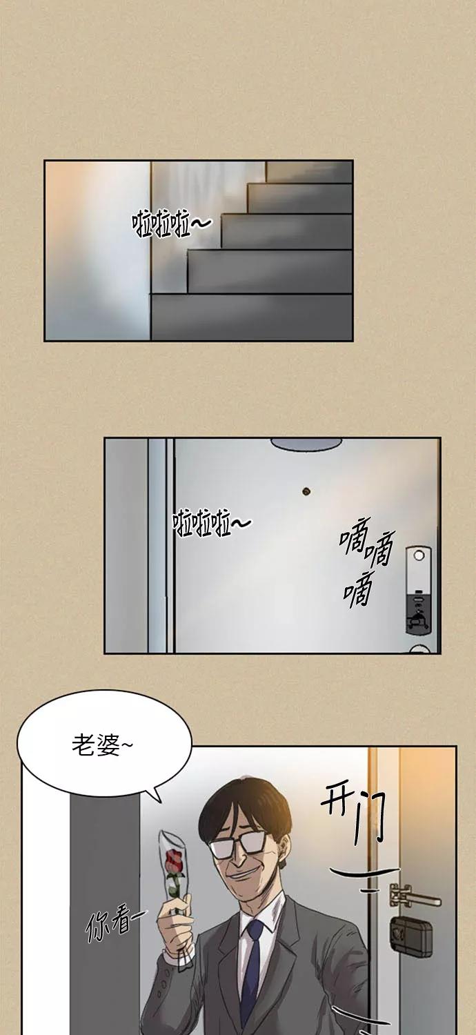 《庄生一梦》[第35话] 姜泰浩 3 第15页