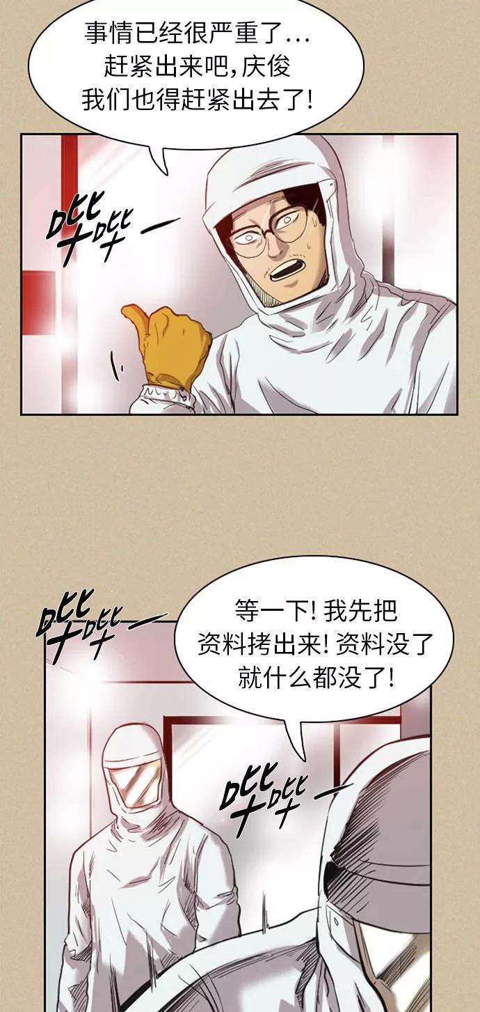 《庄生一梦》[第35话] 姜泰浩 3 第56页