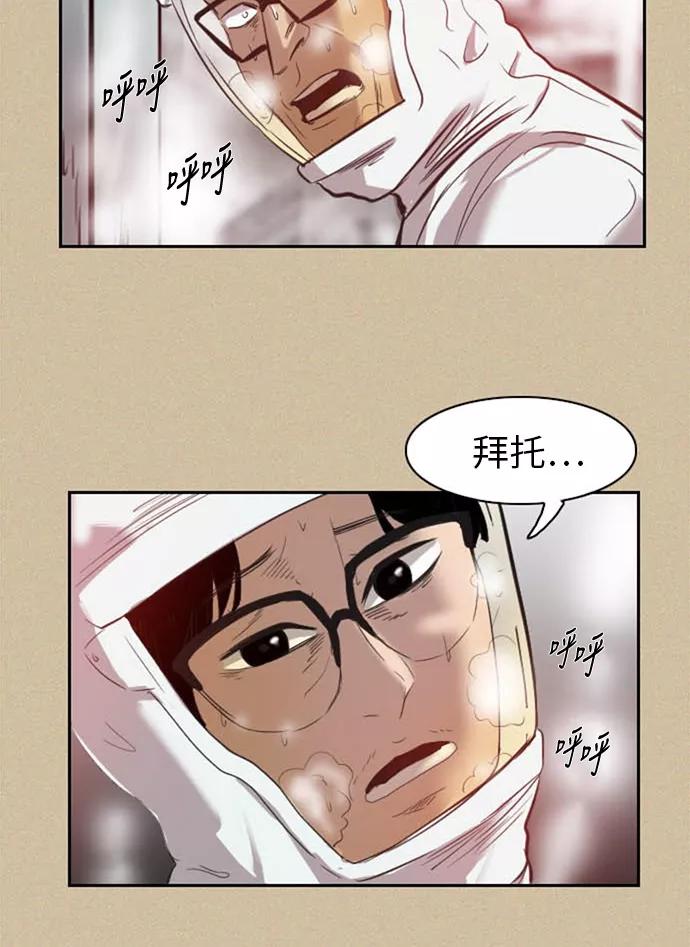 《庄生一梦》[第35话] 姜泰浩 3 第65页