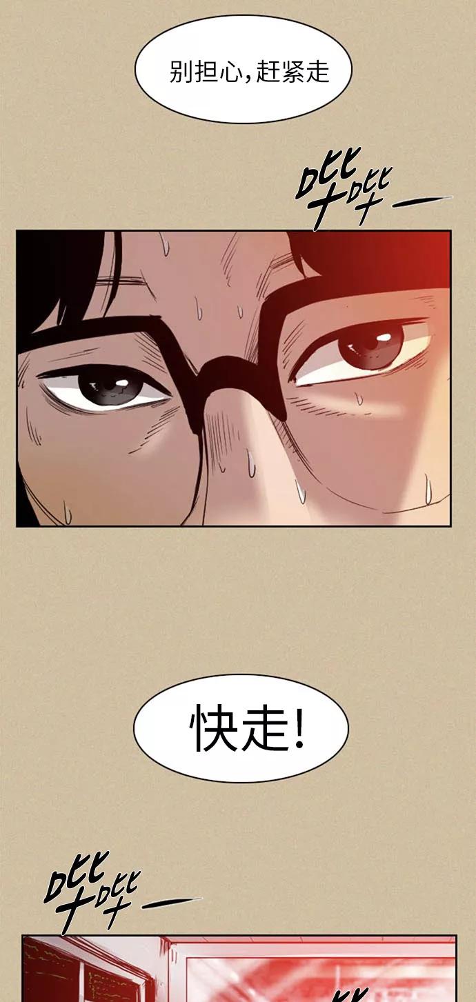 《庄生一梦》[第35话] 姜泰浩 3 第51页