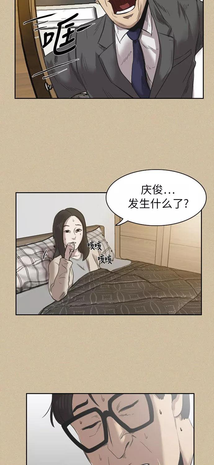 《庄生一梦》[第35话] 姜泰浩 3 第18页