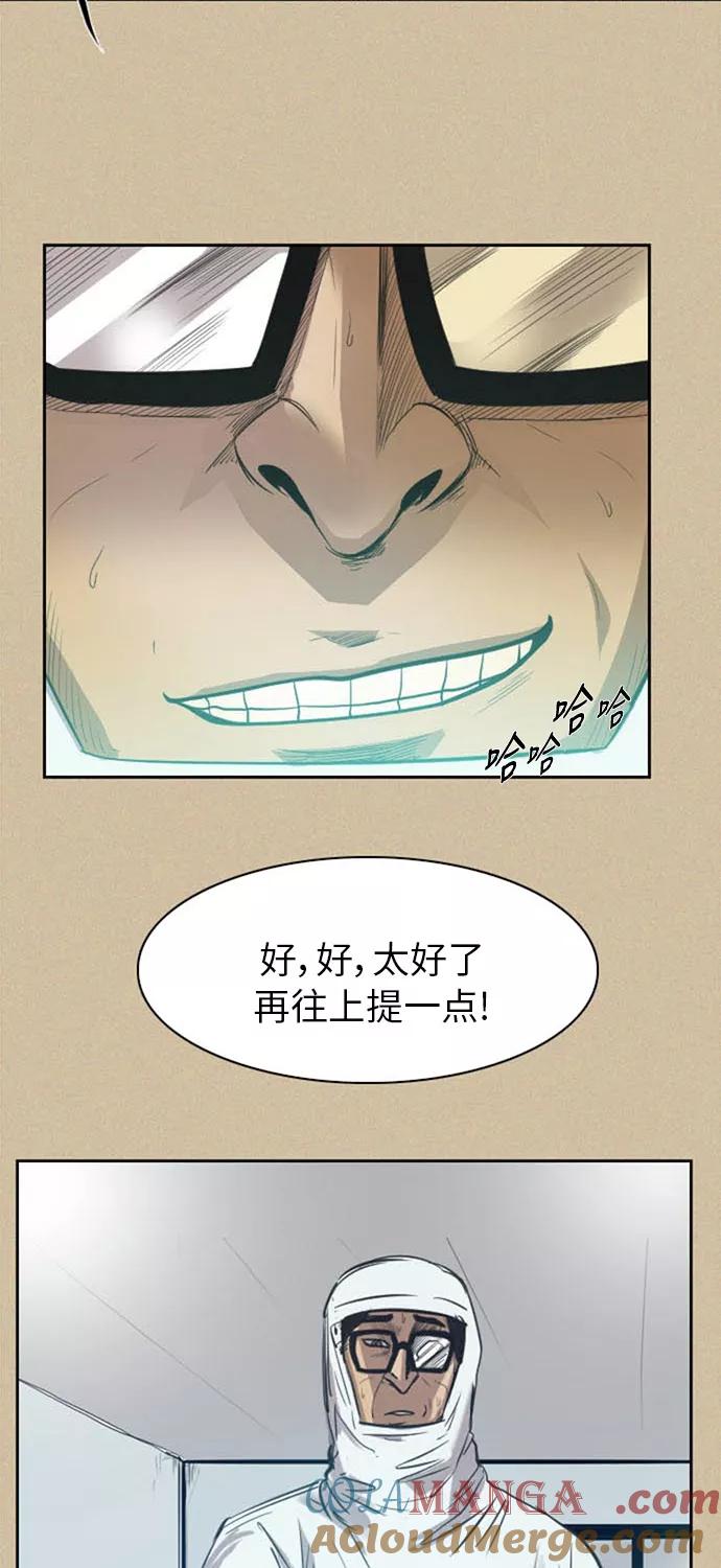 《庄生一梦》[第35话] 姜泰浩 3 第40页