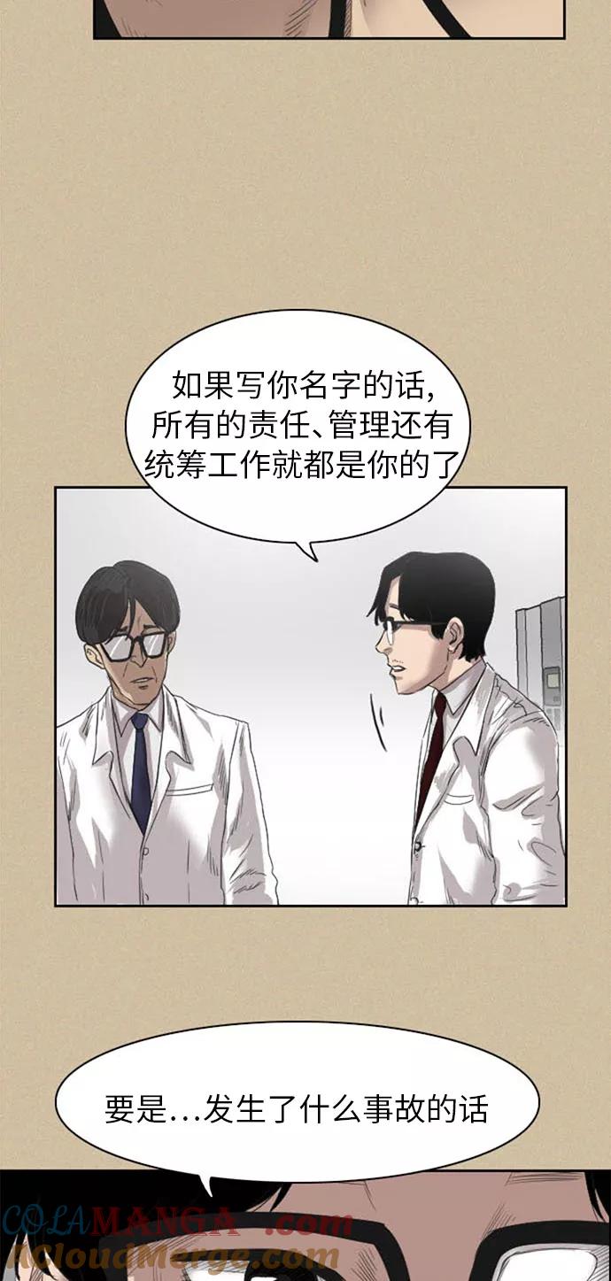 《庄生一梦》[第35话] 姜泰浩 3 第4页