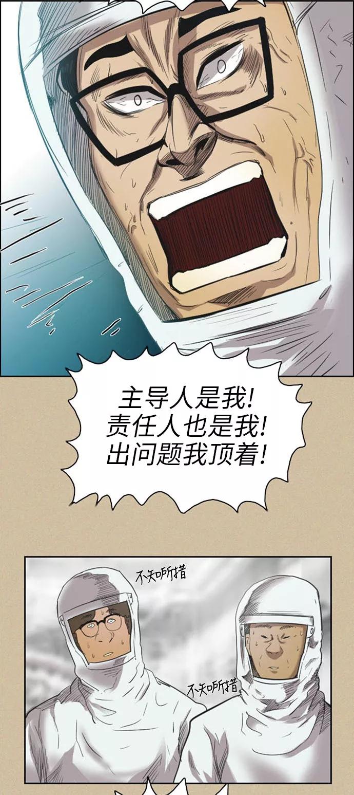 《庄生一梦》[第35话] 姜泰浩 3 第44页