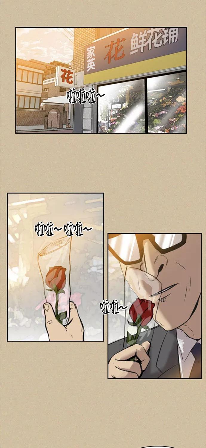 《庄生一梦》[第35话] 姜泰浩 3 第12页