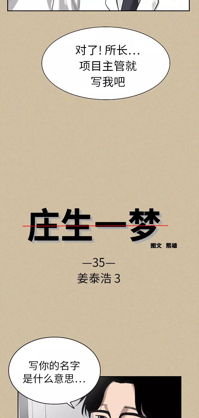 《庄生一梦》[第35话] 姜泰浩 3 第2页