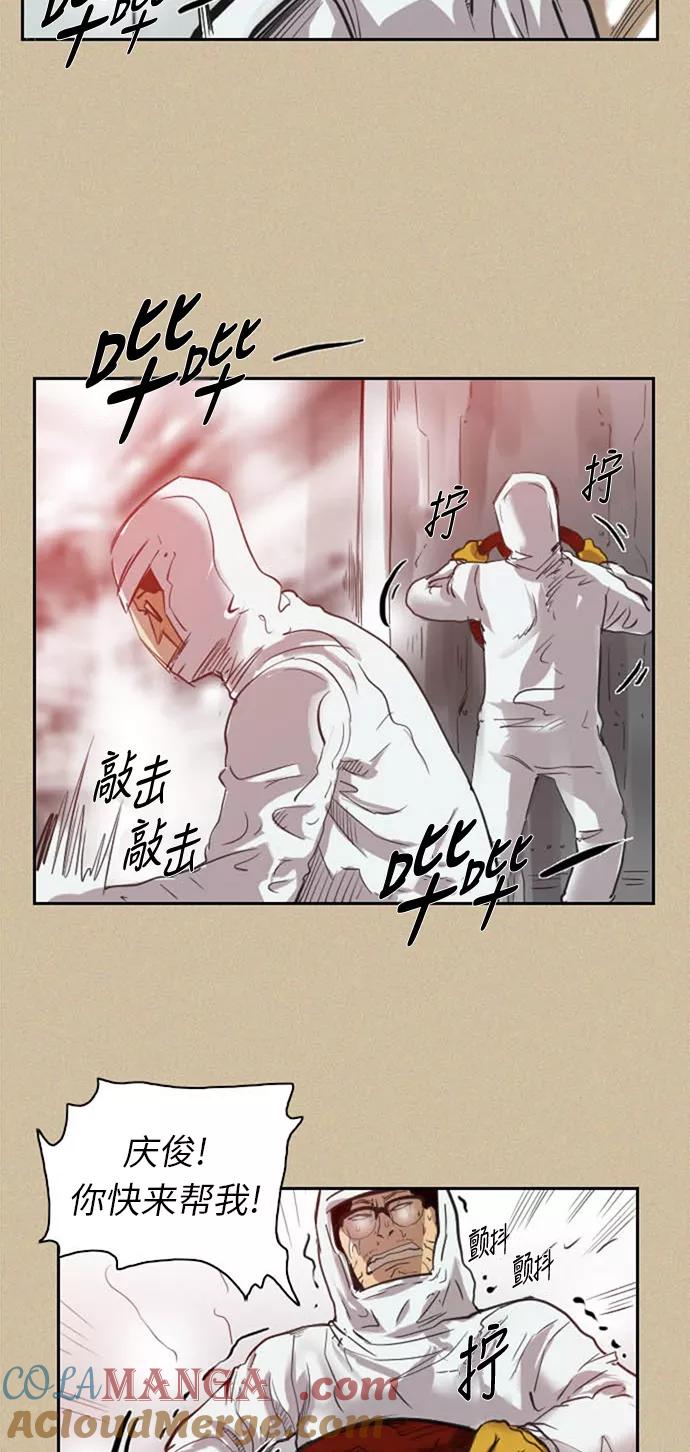 《庄生一梦》[第35话] 姜泰浩 3 第58页