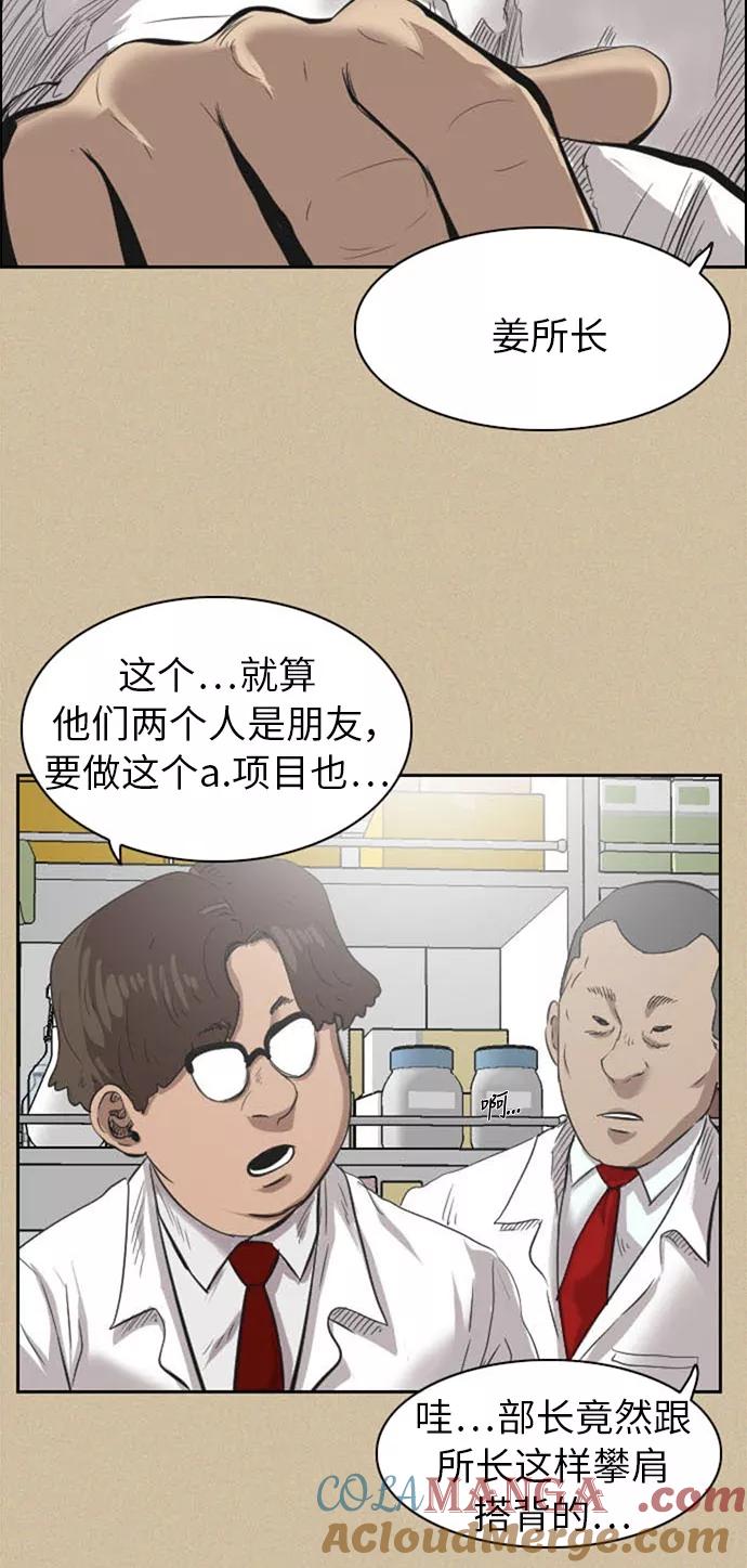 《庄生一梦》[第35话] 姜泰浩 3 第7页