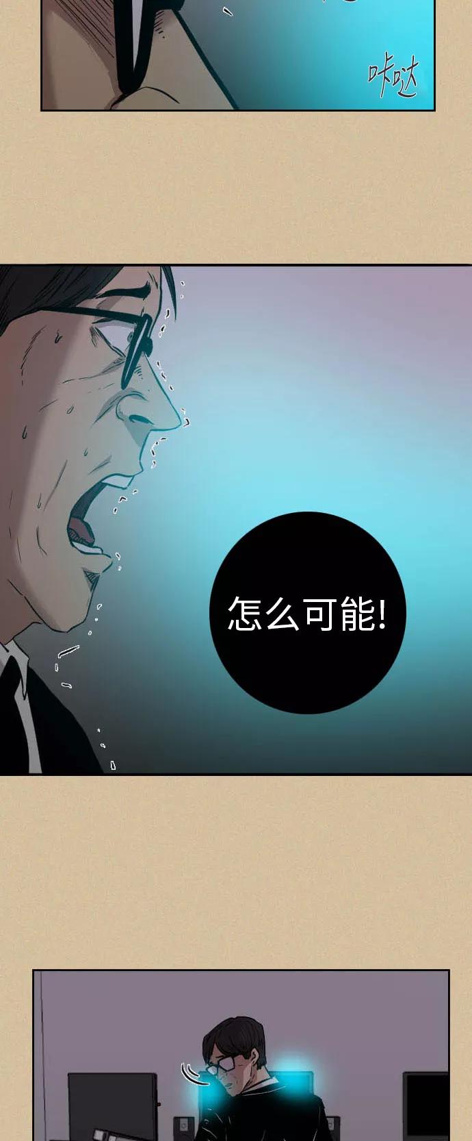 《庄生一梦》[第36话] 姜泰浩 结局 第44页