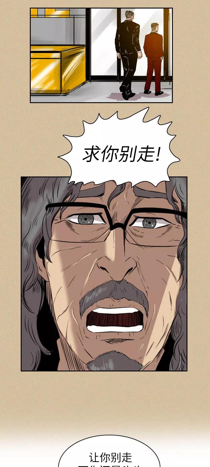 《庄生一梦》[第36话] 姜泰浩 结局 第59页