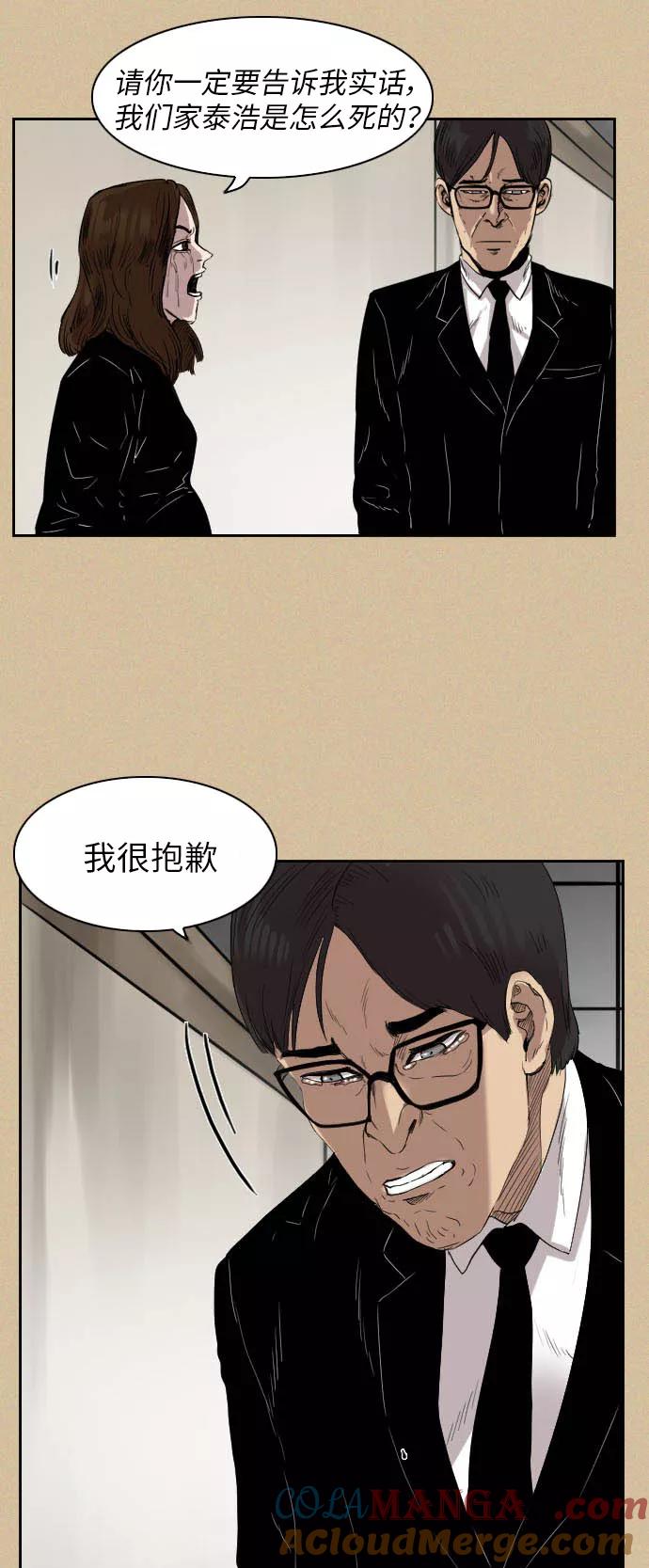 《庄生一梦》[第36话] 姜泰浩 结局 第28页