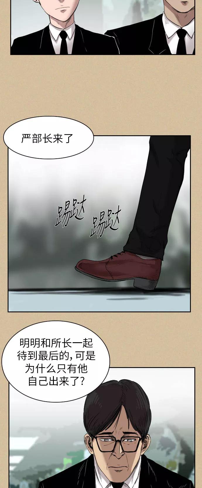 《庄生一梦》[第36话] 姜泰浩 结局 第15页