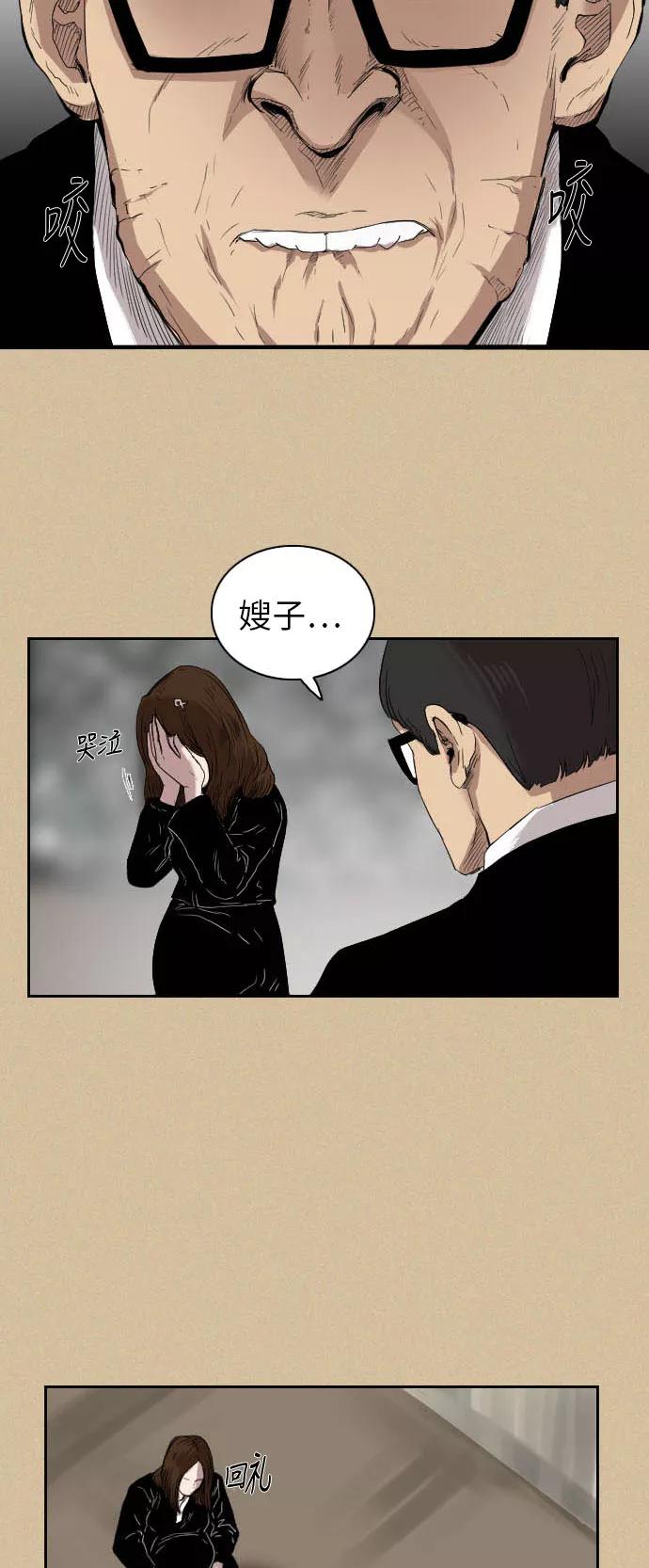《庄生一梦》[第36话] 姜泰浩 结局 第26页