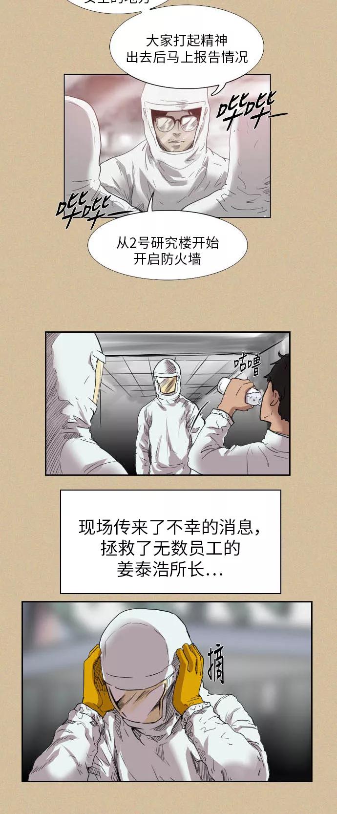 《庄生一梦》[第36话] 姜泰浩 结局 第11页