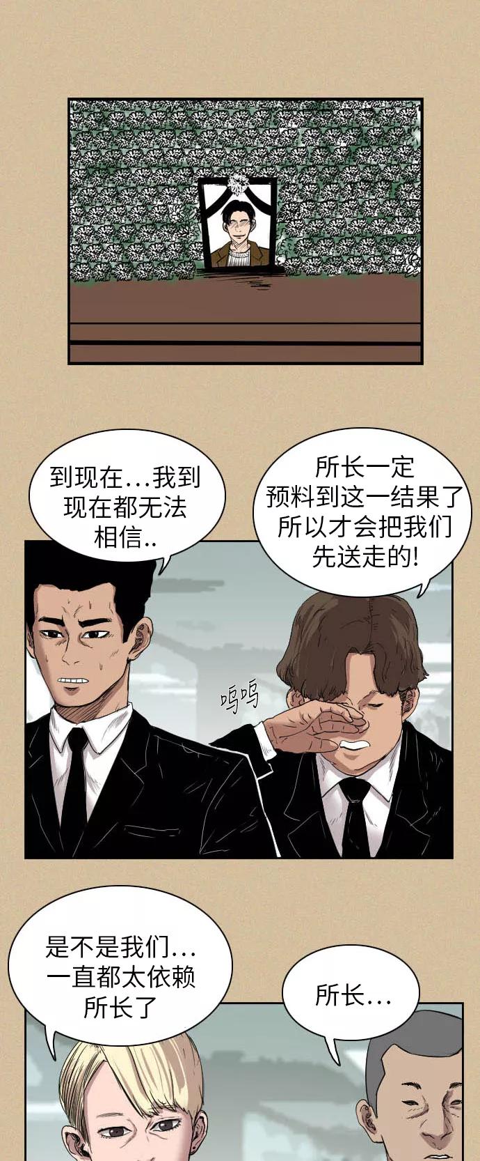 《庄生一梦》[第36话] 姜泰浩 结局 第14页