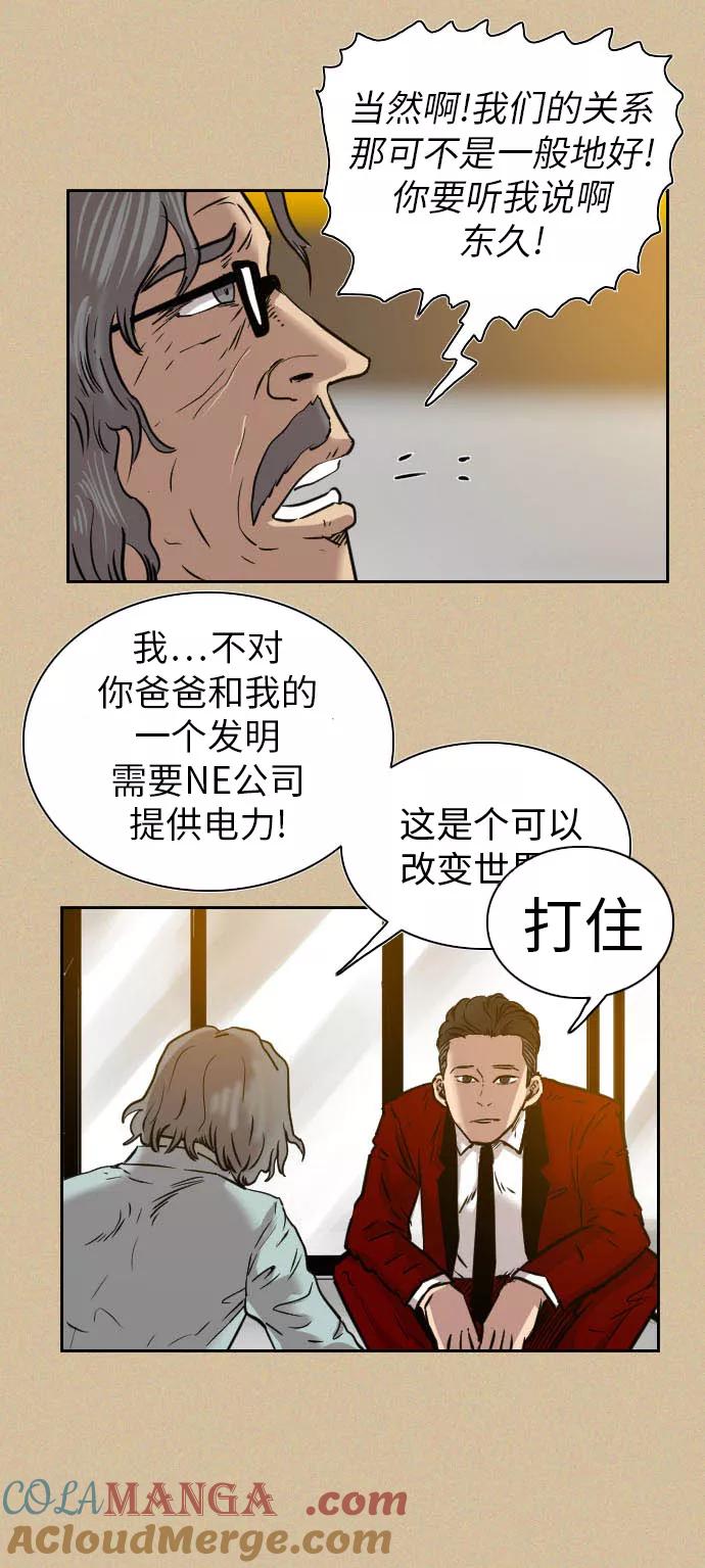 《庄生一梦》[第36话] 姜泰浩 结局 第55页